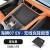 עבור BYD Sealion 7 2024 פאנל טעינה אלחוטית משטח סיליקון עמיד בפני אבק מים מונע החלקה אביזרי שינוי רכב
