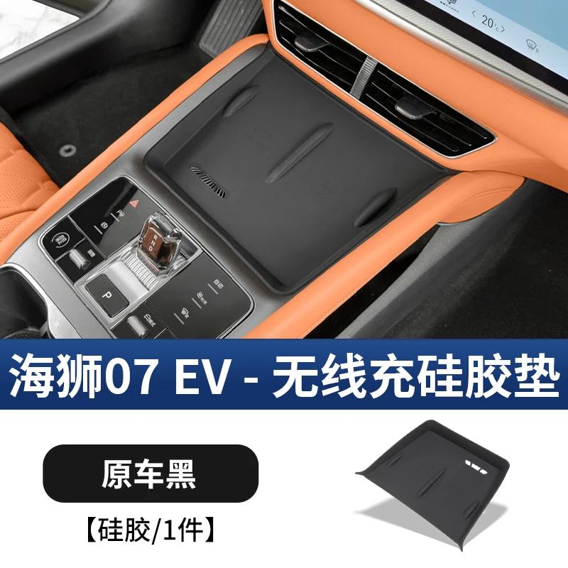 עבור BYD Sealion 7 2024 פאנל טעינה אלחוטית משטח סיליקון עמיד בפני אבק מים מונע החלקה אביזרי שינוי רכב