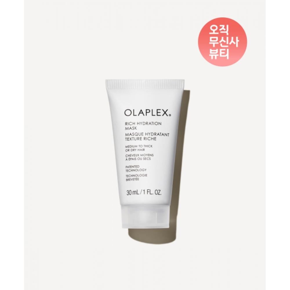 Olaplex Rich Hydration Mask 30ml Travel Size FREE