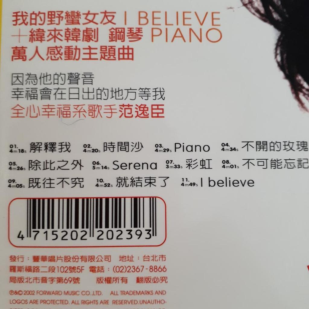 [USED] Fan Yi-chen Van CD Fan Yi-chen Taiwan Van