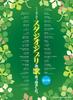 A Collection of Studio Ghibli Songs Performed with Piano Accompaniment. [Collector's Edition]