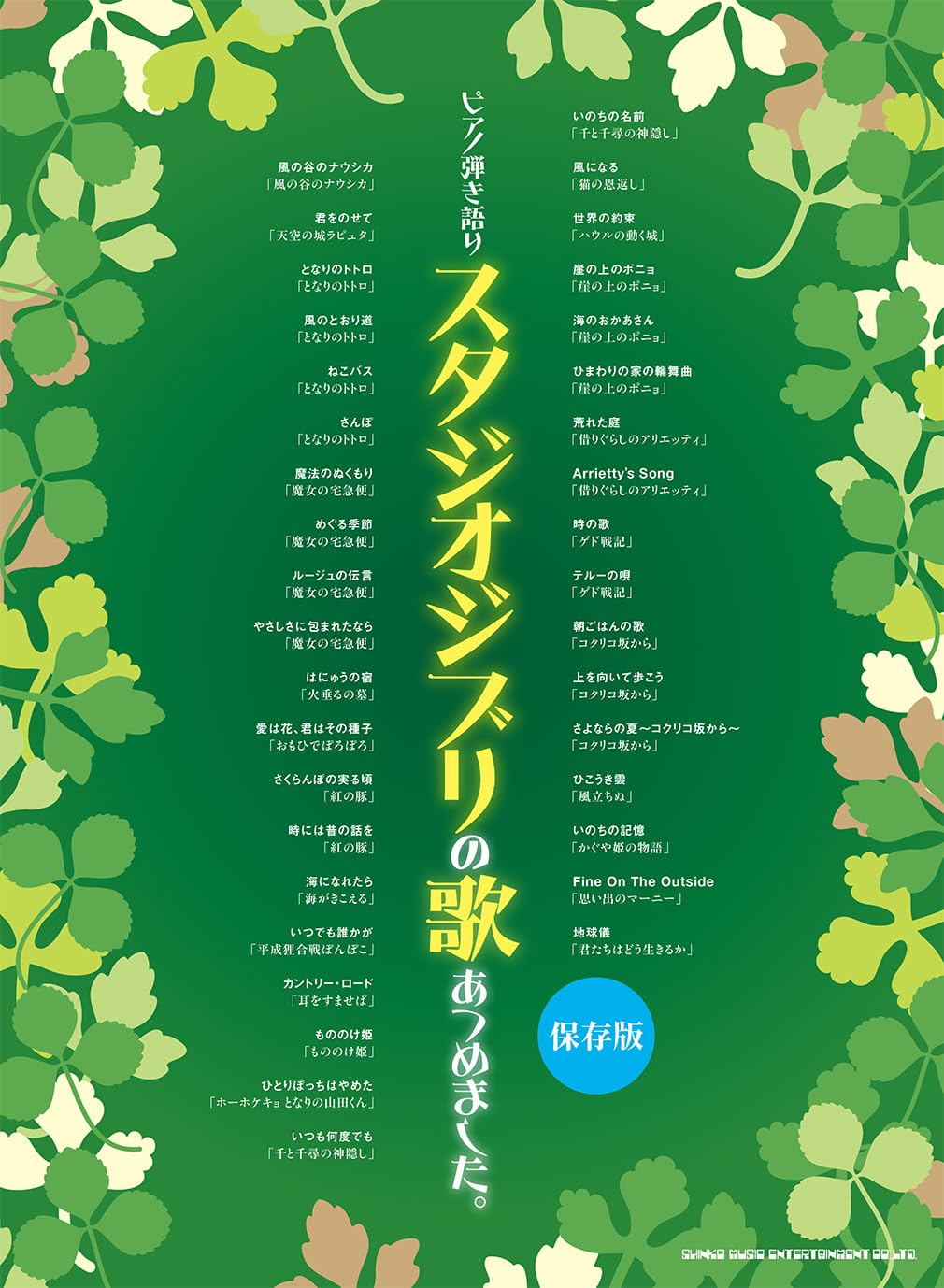 Eine Sammlung von Studio Ghibli-Liedern, begleitet vom Klavier. [Sammleredition]