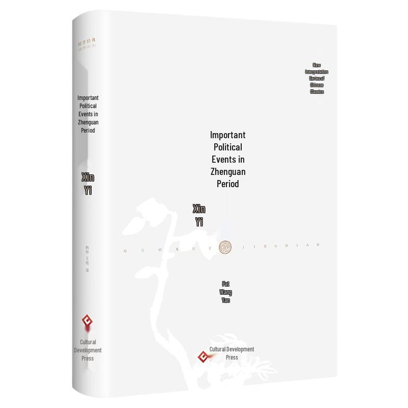 New Interpretations Series of Chinese Classics