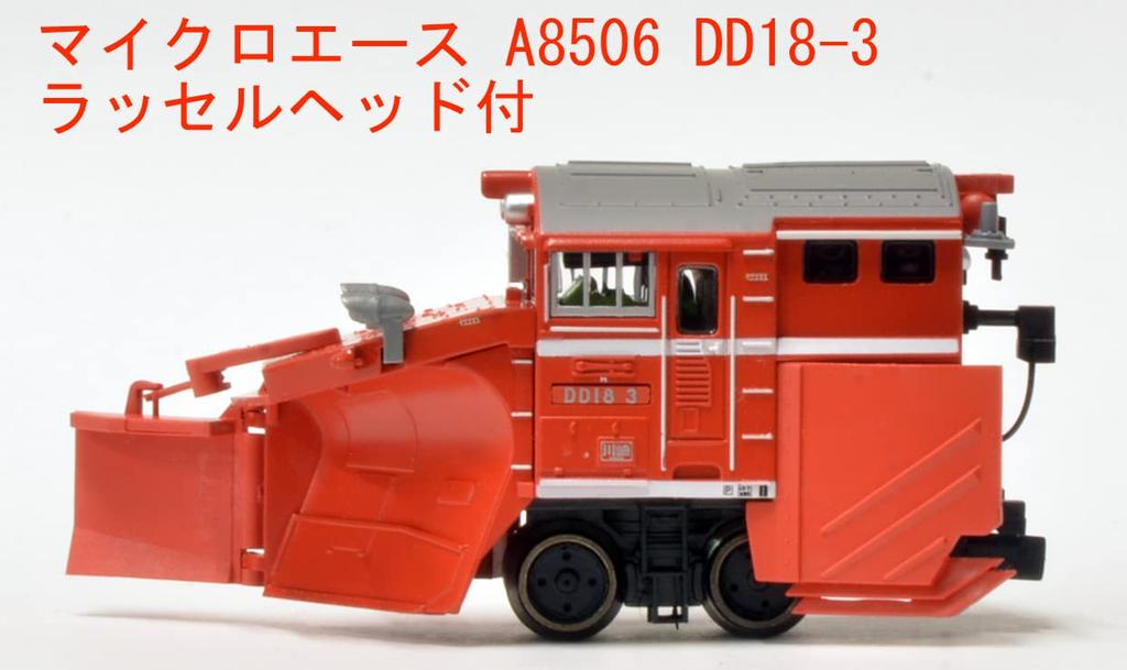 MicroAce N Gauge DD18-3 with Russell Head A8506 Diesel Locomotive Model
