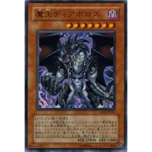 [Yu-Gi-Oh! Card - Structure Deck Included] Demon King Diablos [Ultra] SD12-JP001-UR