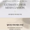 O HUI - Ultimate Cover Mesh Cushion 01 Milk Beige Set