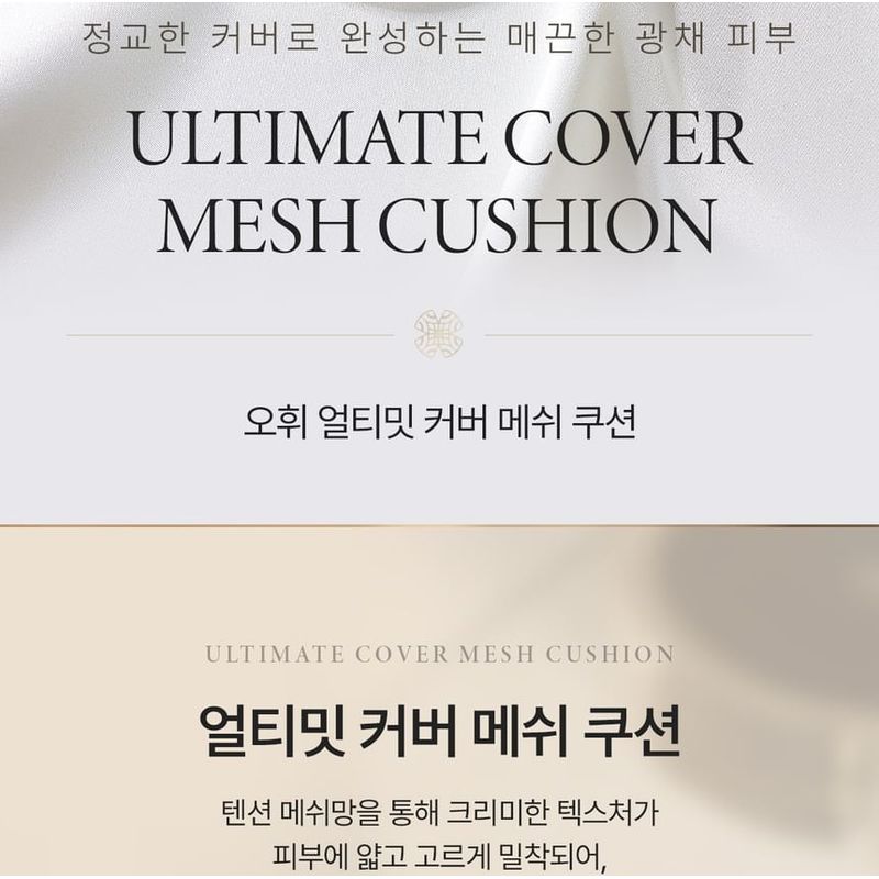 O HUI - Ultimate Cover Mesh Cushion 01 Milk Beige Set