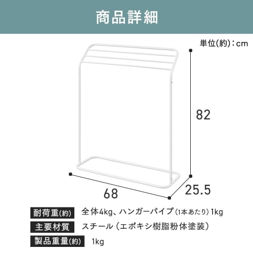 Iris Ohyama Style Towel Hanger, Indoor Laundry Dryer, Bath Towel Stand, White, Approx. 68cm Wide x 25.5cm Deep x 82cm High, Compact and Space-Efficien