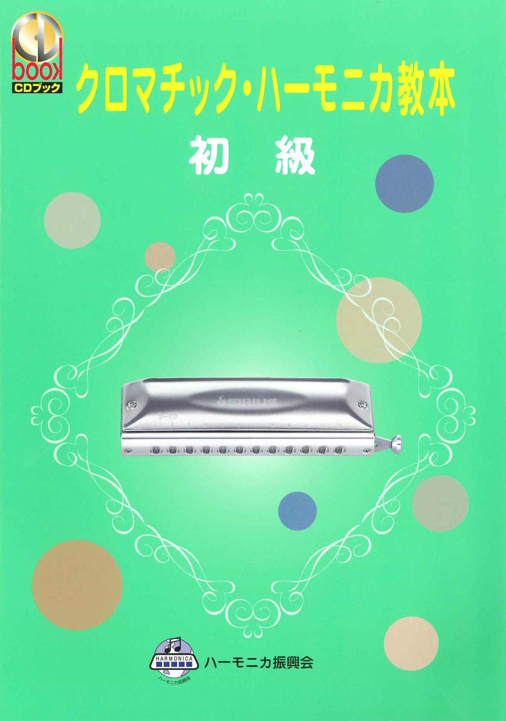 

SUZUKI Chromatic harmonica textbook with CD Beginner