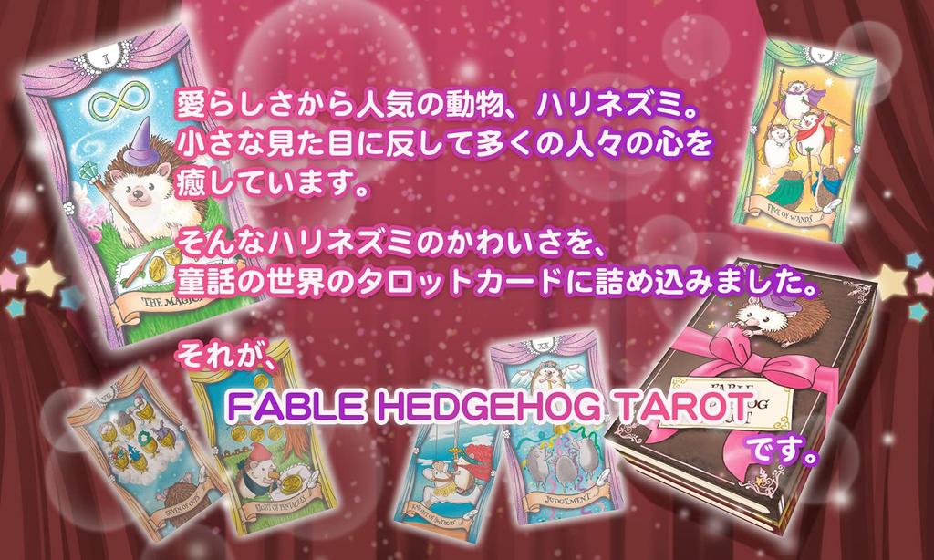 Fable Hedgehog Tarot Deck, 78 Cute Hedgehog Tarot Cards (Authentic, Includes Japanese Booklet)