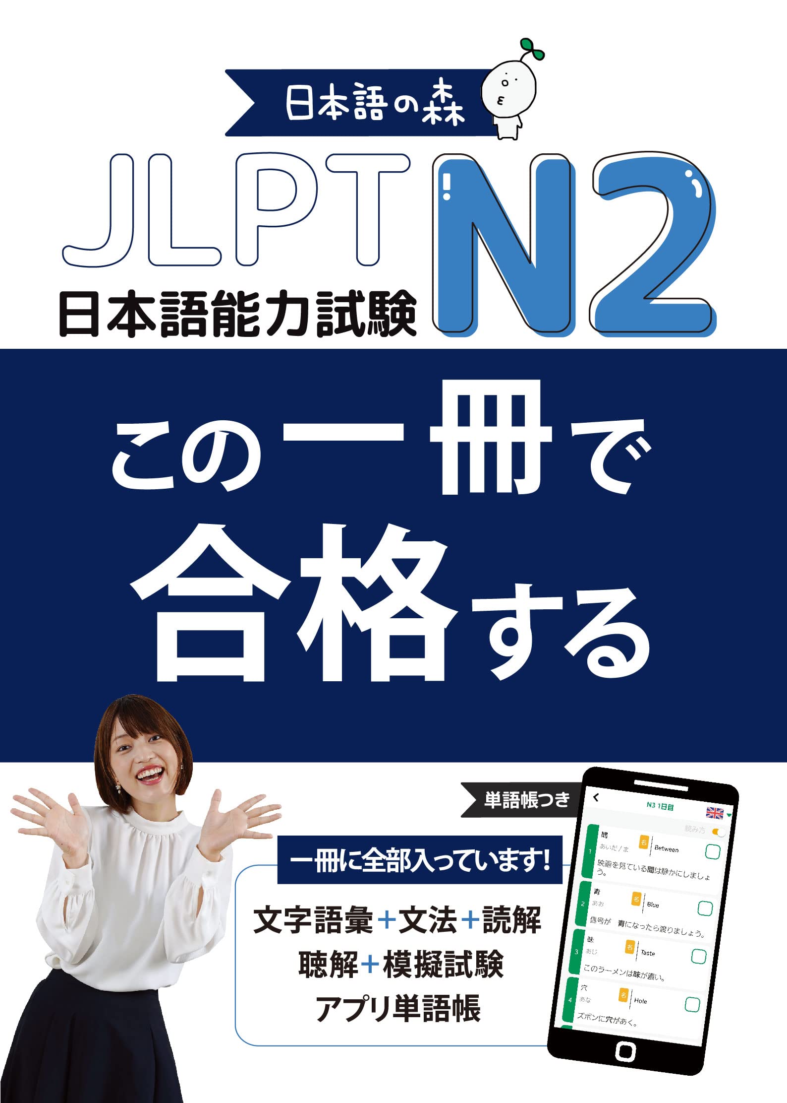 Сдать экзамен JLPT N2 по этой книге Уровень владения языком (Тест по японскому языку)