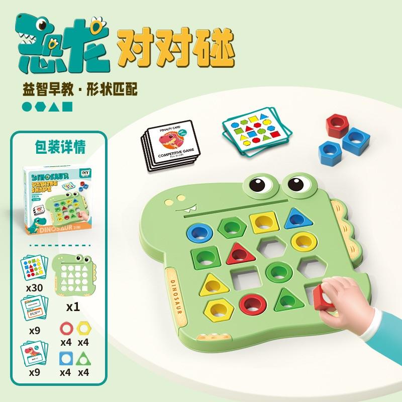 Dinosaur Matching Geometric Shape Pairing Enlightenment Thinking Training Parent-child Interactive Children's Educational Toy