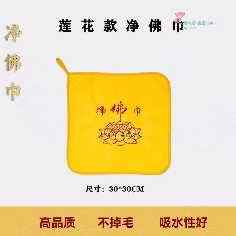 

Clean Buddha Towel Wipe Statue Buddha Niche Towel Dust Towel Buddha Towel Items for Buddha Hall Complete Collection Duster Brush [Lotus Pure Buddha Towel] 1