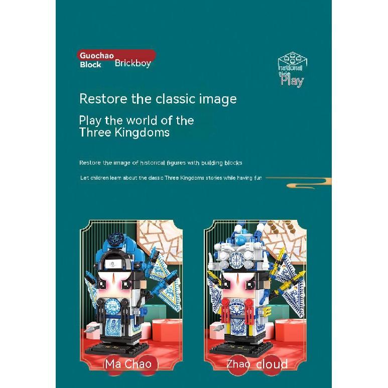 National Fashion Building Blocks Three Kingdoms Figure Lv Bu Zhao Yun Ma Chao Q Version Square Head Small Particles Puzzle Building Blocks