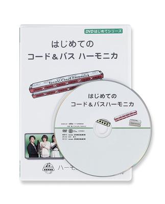 SUZUKI Harmonica Intro DVD SH-DVD1