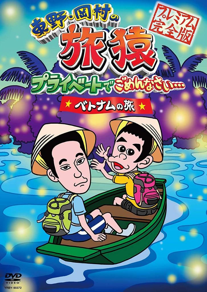 DVD KOJI HIGASHINO, TAKASHI OKAMURA - Higashino Okamura Journey I'm Sorry Japan Dance & Electronica Used