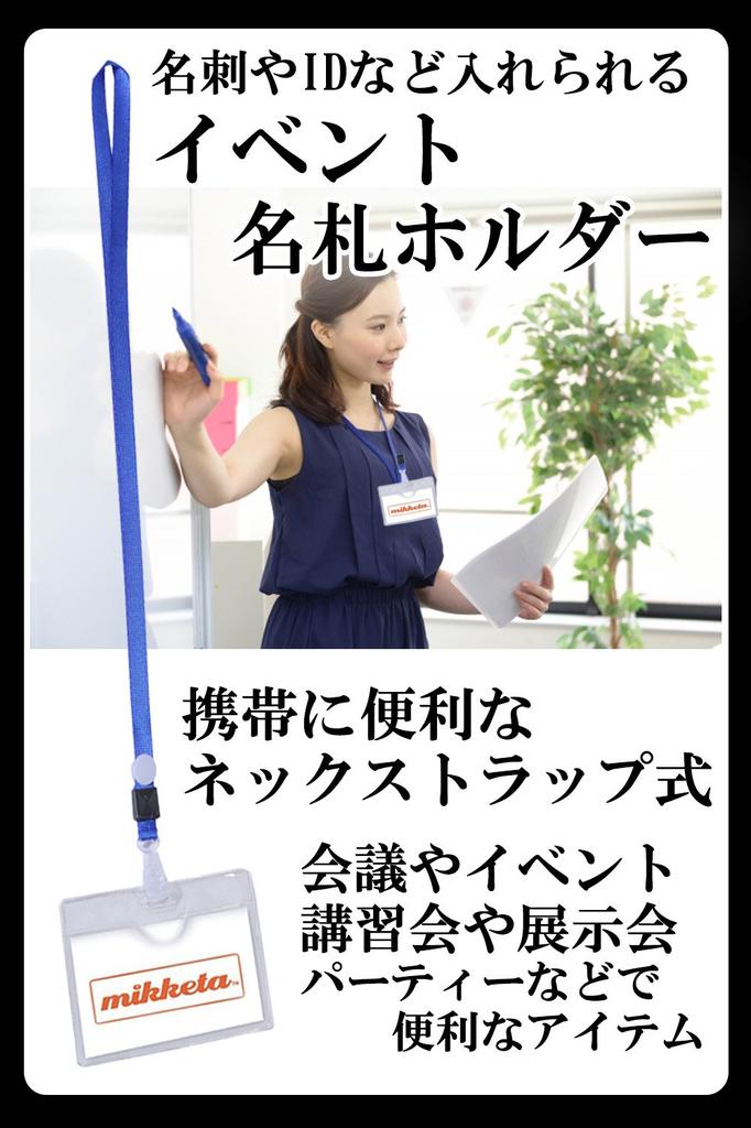 Reliable Japanese Brand Mikketa Name Tag Holders, Name Tag Cases, Card Holders, Hanging Name Tags, Neck Straps, Blue, 100 Count [5 Colors Available]