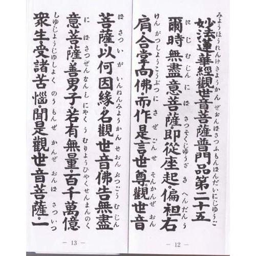 Large characters Kannon Sutra with Heart Sutra, Hirakana, complete