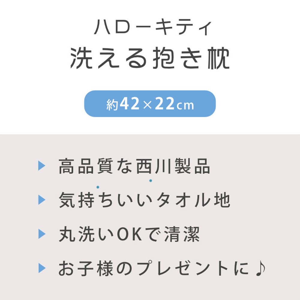 Nishikawa Hello Kitty Body Body Birthday Gift Pillow, Cute, Washable, Plush, Pillow, Character, Sanrio, Kids, Juniors, Children, Girls, Present,