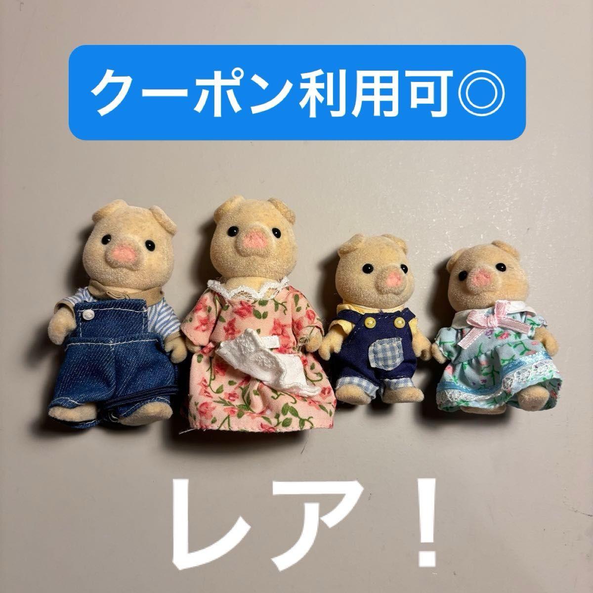 Used Sylvanian Families Pig Family Dad, Mom, Boy, Girl