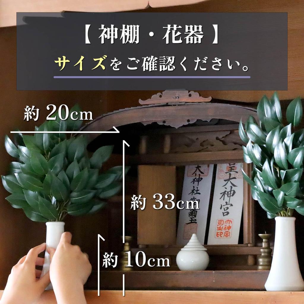 Yamakyu Artificial Sakaki Pair Stems for Shinto Silk Sakaki CT Catalyst Includes Sponge for Vase Mounting Trees, Small, (6 Total), Altars, Approx.