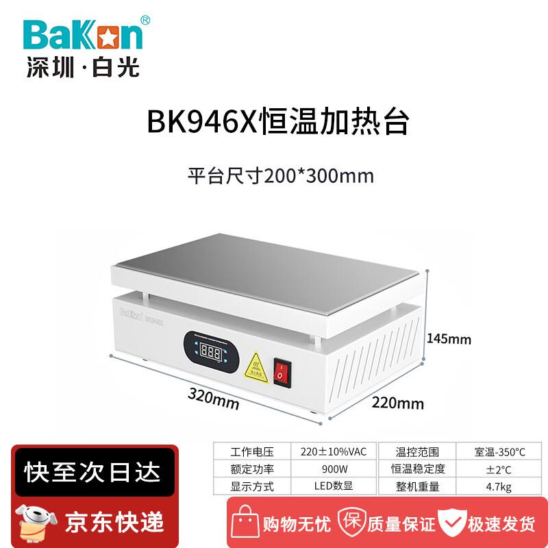 

Bakon BK946X Adjustable Temperature Heating Platform