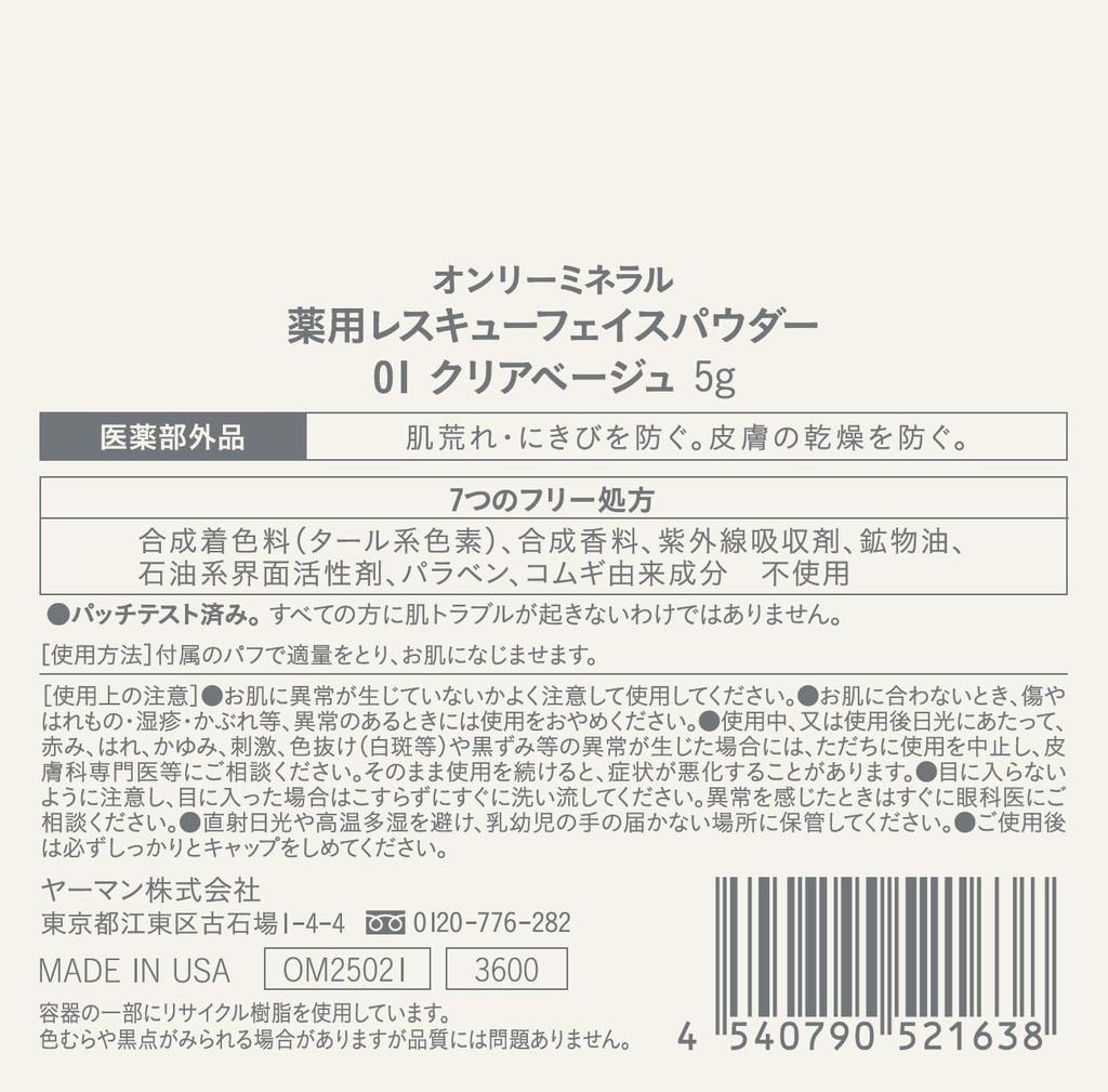 ONLY MINERALS Medicated Rescue Face Powder 01 Clear Beige 5g for Acne, Pores, and Sebum