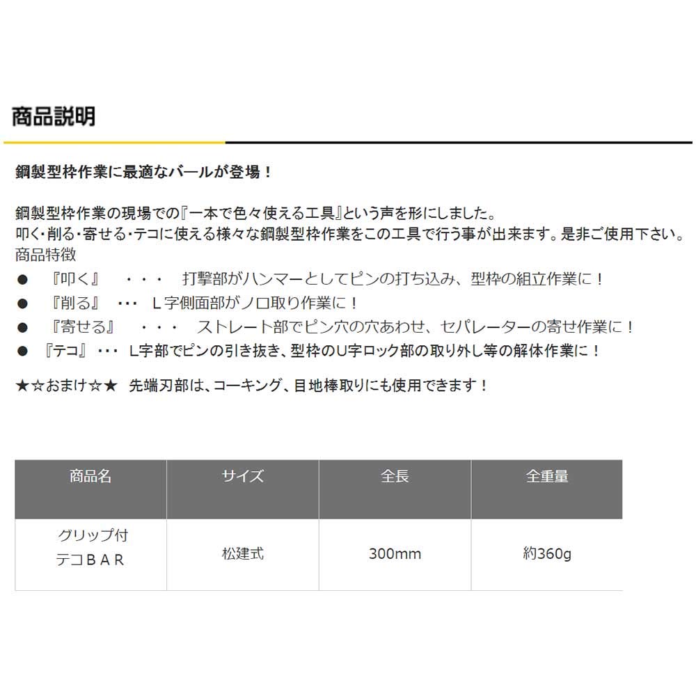 Dogyu Industry Grip Lever Bar, Matsuken Style, 02365