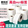 Tencode Bright White PET Labels