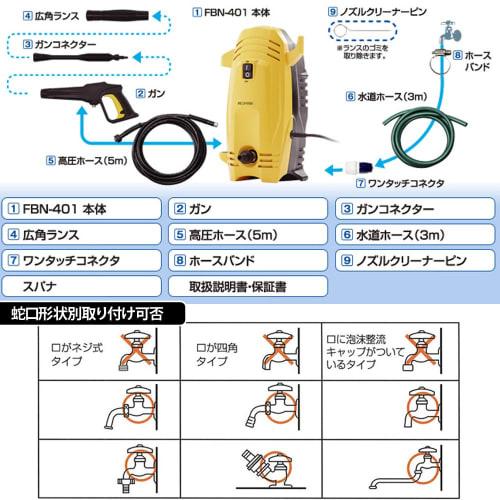 Iris Ohyama High Pressure Washer Deluxe Set Yellow FBN-401