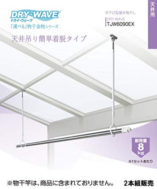 Takara Industry Hanging Outdoor Clothes Dry Wave Dry Wave Set of 2 TJW6090EX 2 Pack