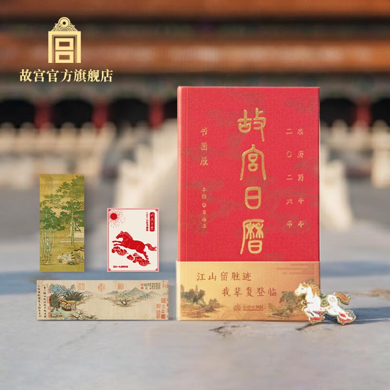 Gongli Forbidden City Calendar 2026