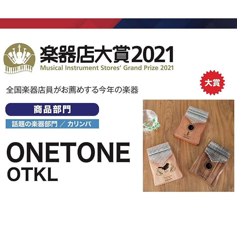 ONETONE Kalimba (Thumb Piano) 17-Key Beginner Set, Mahogany Wood, OTKL-02/MH (Includes dedicated case, cloth, finger protectors, key stickers,