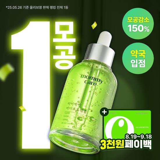 MOMMY CARE Sea Grape Pore Ampoule 50ml