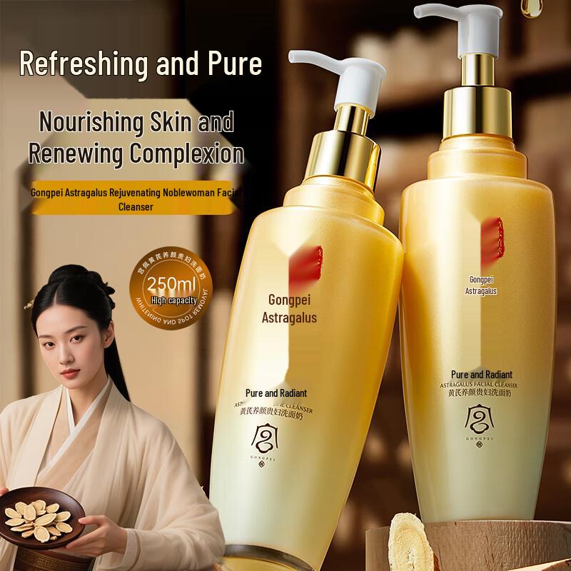 GONGPEI Astragalus Beauty Facial Cleanser