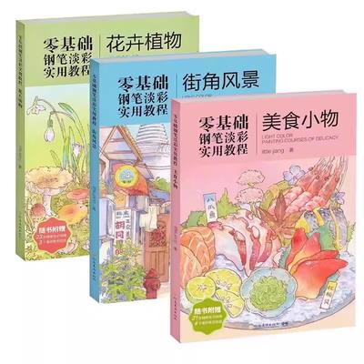 Tutorial de Bolígrafo y Acuarela para Principiantes: Escenas Callejeras Paso a Paso, Flores y Plantas - Libro de Bocetos Fáciles y Técnicas