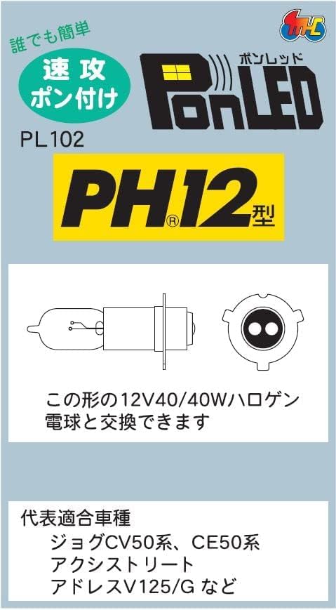 M&H Matsushima LED Headlight Bulbs, PonLED (Pon Red), for PH12, Easy Installation, Plug-in Type, PL102