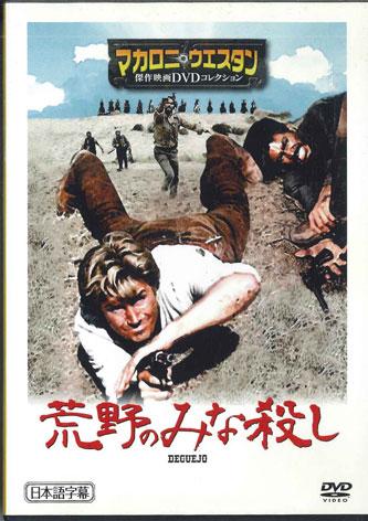 

DVD MOVIE Deguejo MWD43A Japan Movies DVD Used