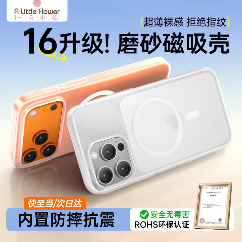 ALittleFlower Frosted Magnetic Case for iPhone 16 Pro