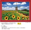 Yanoman [Made in Japan] 108-Piece Jigsaw Puzzle, Large Pieces, Japanese Landscape: Dutch Windmills and Sunflowers, Chiba (26x38cm), 01-2082, Includes
