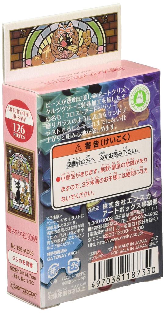 EN SKY Studio Ghibli Kiki's Delivery Service Jiji's Shopkeeper Art Crystal Jigsaw Puzzle 126 Pieces ART CRYSTAL JIGSAW 126-AC09