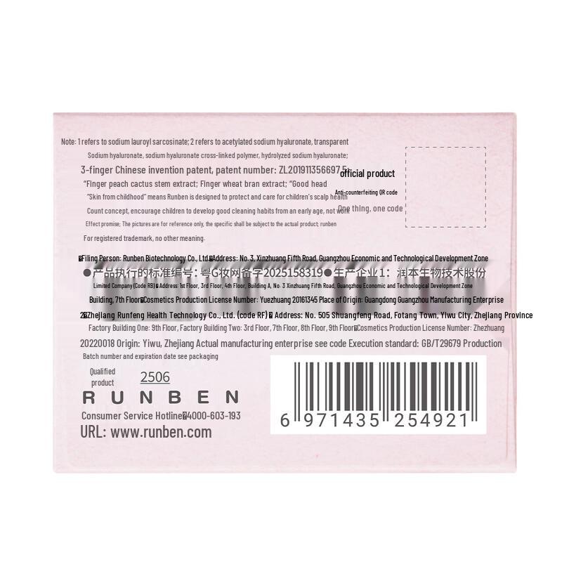 RUNBEN Children's Smooth Hair Shampoo