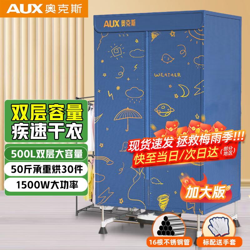 

Aux Portable Wardrobe Clothes Dryer