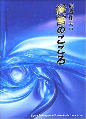 

CD Kazuo Inamori s Management Spirit