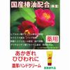 Kurobara Honpo Pure Camellia Oil Medicated Hand Cream 35g