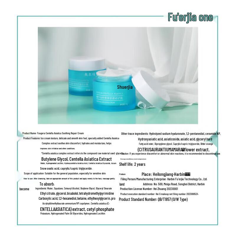 Fu Er Jia Centella Asiatica Soothing Repair Cream 50g