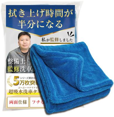 Material BooBoo Spălare Auto Super Fără Margini 100cm x 60cm [Prosop cu Două Fețe Proiectat de Mecanic] Prosop, Mare, Absorbent, Gros, Microfibră, (L)
