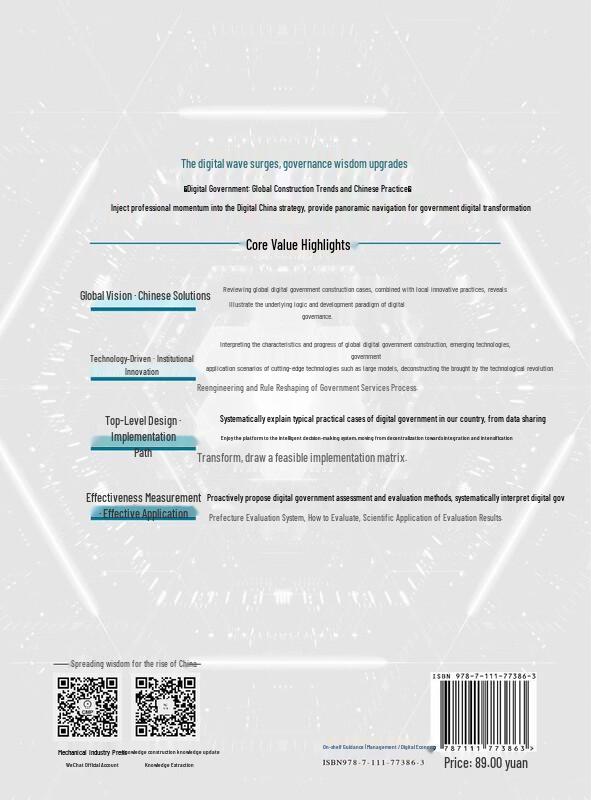 Digital Government: Global Trends and China's Practice