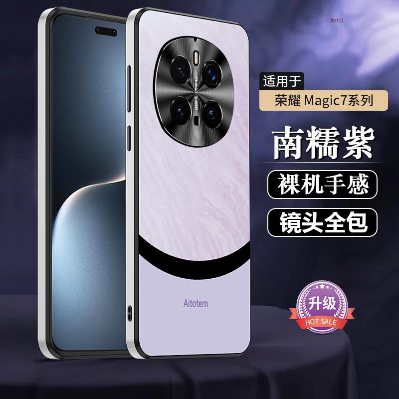 Applicable to Honor magic7pro mobile phone case matte splicing honor7 all-inclusive anti-drop por business male Internet celebrity female