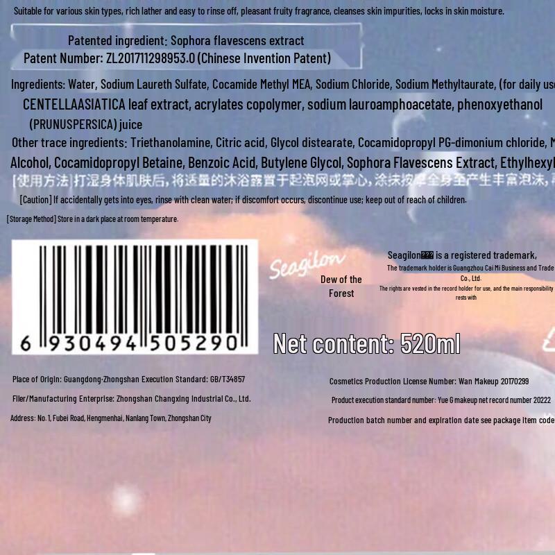 Seagilon Sea Buckthorn Shower Gel